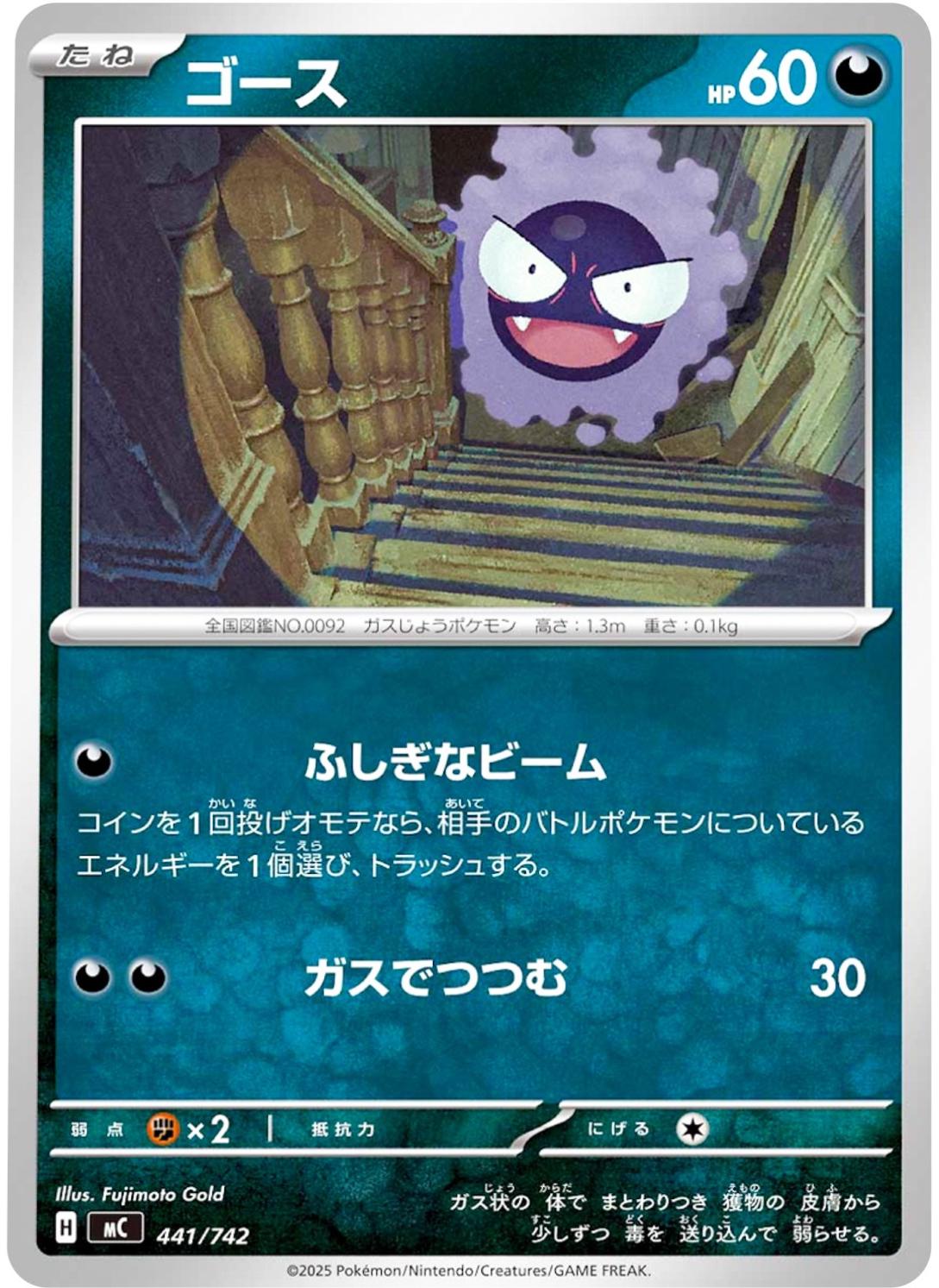 Gastly